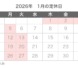2026年1月のお休みのお知らせです